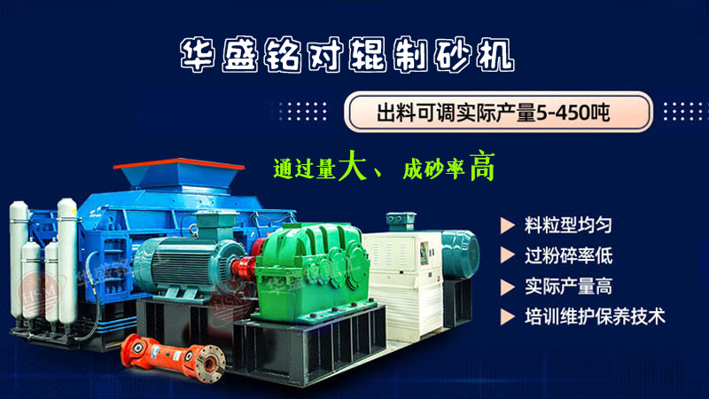 時(shí)產(chǎn)8噸的對(duì)輥式制砂機(jī)