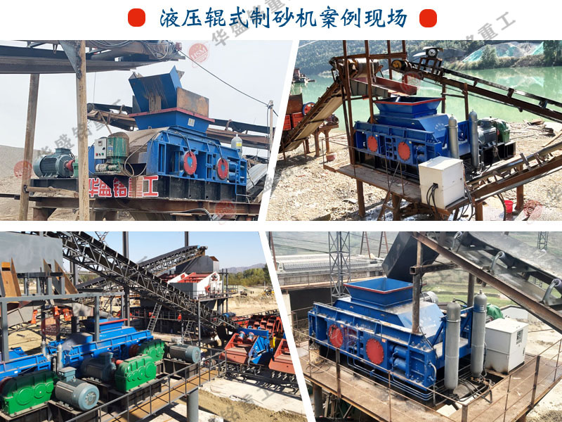 時(shí)產(chǎn)8噸的對(duì)輥式制砂機(jī)