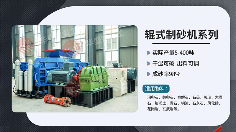 投資一臺小型的對輥制砂機需要多少錢?